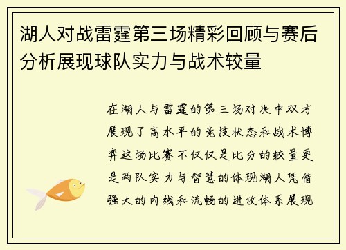 湖人对战雷霆第三场精彩回顾与赛后分析展现球队实力与战术较量